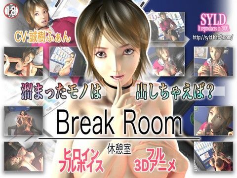 「痴女」 BreakRoom / 休憩室 『同人』