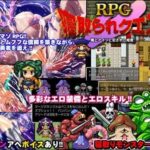 「痴女」 寝取られクエストRPG 『同人』