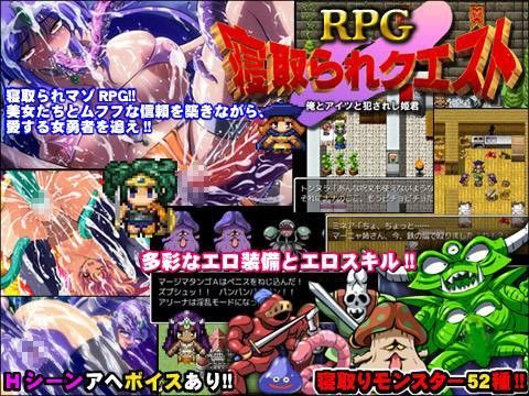 「痴女」 寝取られクエストRPG 『同人』