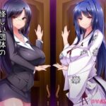 「痴女」 怪しい団体のマインドセッション催● 『同人』