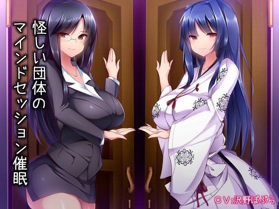 「痴女」 怪しい団体のマインドセッション催● 『同人』