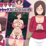 「痴女」 教育ママは●物セックスに堕ちるのだ！ 『同人』