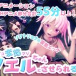 「痴女」 サイコ変態マゾのノエルちゃんにさせられること 『同人』