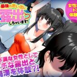 「痴女」 独身最後の思い出に私、露出しちゃいますっ！ 『同人』