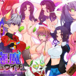 「痴女」 悪魔ジュウイチくん邪悪なるヨガの覚醒 『同人』