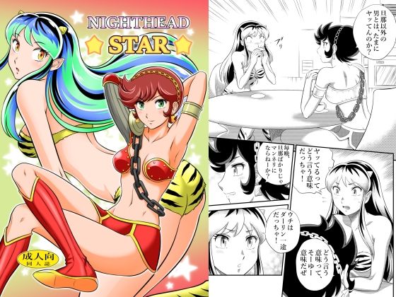 「痴女」 NIGHTHEAD STAR 『同人』