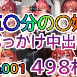 「痴女」 【五◯分の◯嫁No.001】tsuna CGイラスト集 『同人』