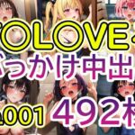 「痴女」 【T◯L◯VEる No.001】tsuna CGイラスト集 『同人』