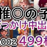 「痴女」 【推◯の子 No.002】tsuna CGイラスト集 『同人』