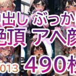 「痴女」 【No.013】tsuna CGイラストまとめ 『同人』