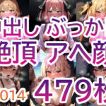 「痴女」 【No.014】tsuna CGイラストまとめ 『同人』