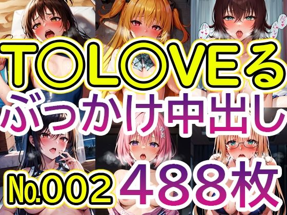 「痴女」 【T◯L◯VEる No.002】tsuna CGイラスト集 ...