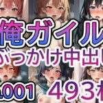 「痴女」 【や◯り俺の青春ラ◯コメはま◯がっている。No.001】tsuna CGイラスト集 『同人』