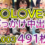 「痴女」 【T◯L◯VEる No.003】tsuna CGイラスト集 『同人』