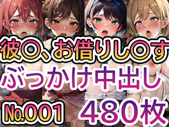 「痴女」 【彼◯、お借りし◯す No.001】tsuna CGイラスト...