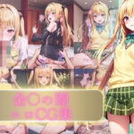 「痴女」 金〇の闇エロCG集 『同人』