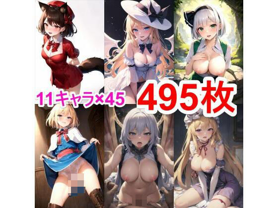 「痴女」 ノーモザイク！東方妖々夢キャラの誘惑 『同人』