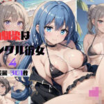 「痴女」 幼馴染はレンタル彼女〜ビーチで幼馴染の彼女をNTRする4 『同人』