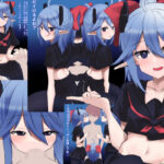 「痴女」 白精夢 『同人』