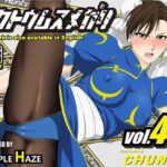 「痴女」 格闘娘狩り Vol41 春麗 編 『同人』