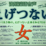 「痴女」 強烈淫語音声 えげつない女 『同人』
