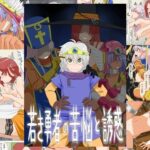 「痴女」 若き勇者の苦悩と誘惑 『同人』