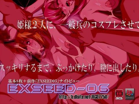 「痴女」 EXSEED 06 『同人』