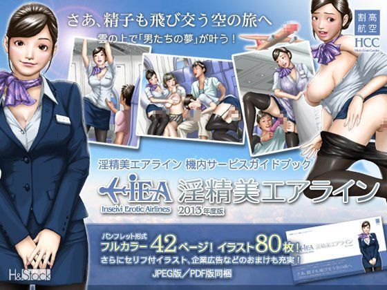 「痴女」 割高航空 淫精美エアライン 機内サービスガイドブック 『同人...