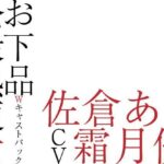 「痴女」 お下品公衆熟便女〜Wキャストパック〜 『同人』