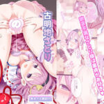 「痴女」 古明地さとりの童貞狩り！ 『同人』