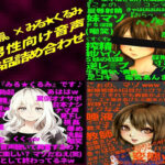 「痴女」 【最強3作品お得セット】『年下のドS少女に敗北し、淫語と嘲罵にまみれ射精する哀しき無能なマゾ男性』 【丸岡 凛。× みる☆くるみ works】 『同人』