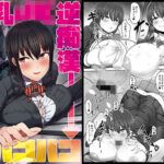 「痴女」 爆乳JK逆痴●→トイレで生パコパコ 『同人』