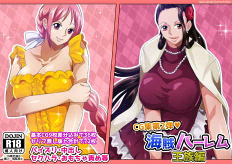 「痴女」 海賊ハーレム王族編 『同人』