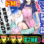 「痴女」 電マ姉弟5 電マ・ママ 『同人』