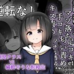 「痴女」 問題児クラスメイトVS純粋そうな転校生 『同人』