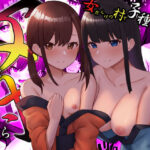 「痴女」 女村 〜女だらけの村で子種提供を求められて… 〜 『同人』