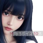 「痴女」 M向けボイス厳選10本 『同人』