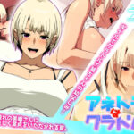 「痴女」 アネトモはグラドル。 『同人』