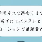 「痴女」 【無料6分】脱ぎたてストッキングにローション垂らして亀頭責めされちゃう 『同人』