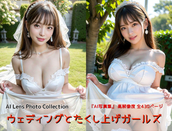 「痴女」 ウェディングとたくし上げガールズ 『同人』