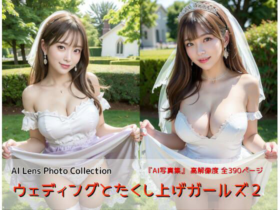 「痴女」 ウェディングとたくし上げガールズ2 『同人』