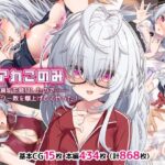 「痴女」 裏アカこのみ〜義妹の裏垢を発見したのでフォロワー数爆上げしてやった〜 『同人』