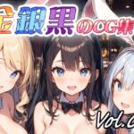 「痴女」 金銀黒のCG集vol02 『同人』