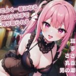 「痴女」 【KU100】終電でよく一緒になる女の子に手で搾り取られる 『同人』