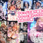 「痴女」 サキュバス風俗街〜ちょっと変わったHなお店のCG集〜 『同人』