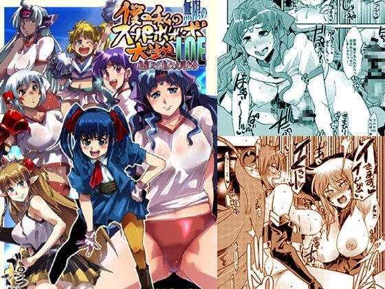 「痴女」 僕の私の無限のスーパーボボッボ大戦L.O.E 『同人』