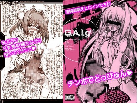 「痴女」 G.A.l.g（f） 『同人』