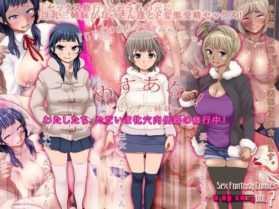 「痴女」 めすあな！ビッチ三姉妹〜わたしたち、ただいま牝穴肉便器の修行...