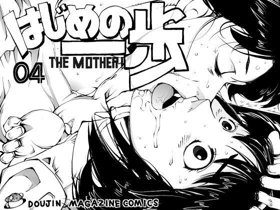 「痴女」 はじめの一歩のお母さんとクミ 『同人』