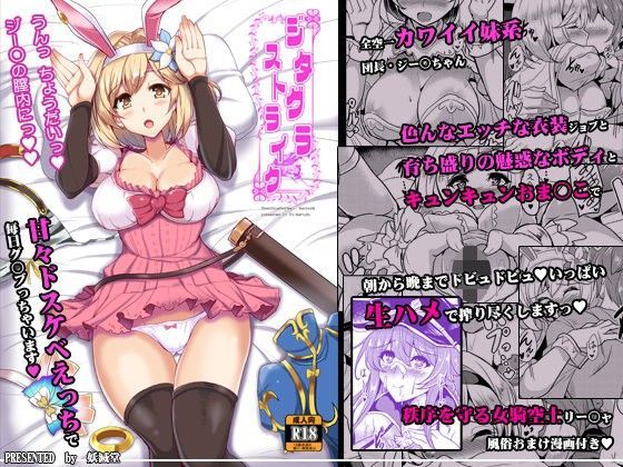 「痴女」 ジタxグラストライク 『同人』